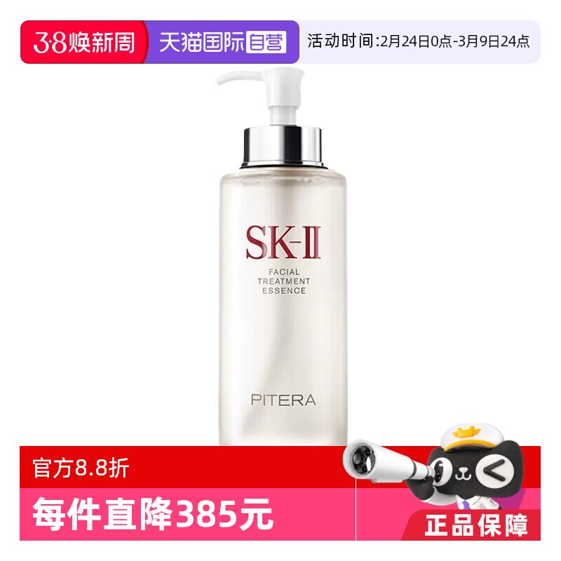 【自营】SK-IISK2神仙水330ml护肤补水收缩提亮进口樱花保湿