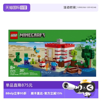 【自营】乐高我的世界21275 TNT丛林房屋男女孩拼搭积木玩具礼物