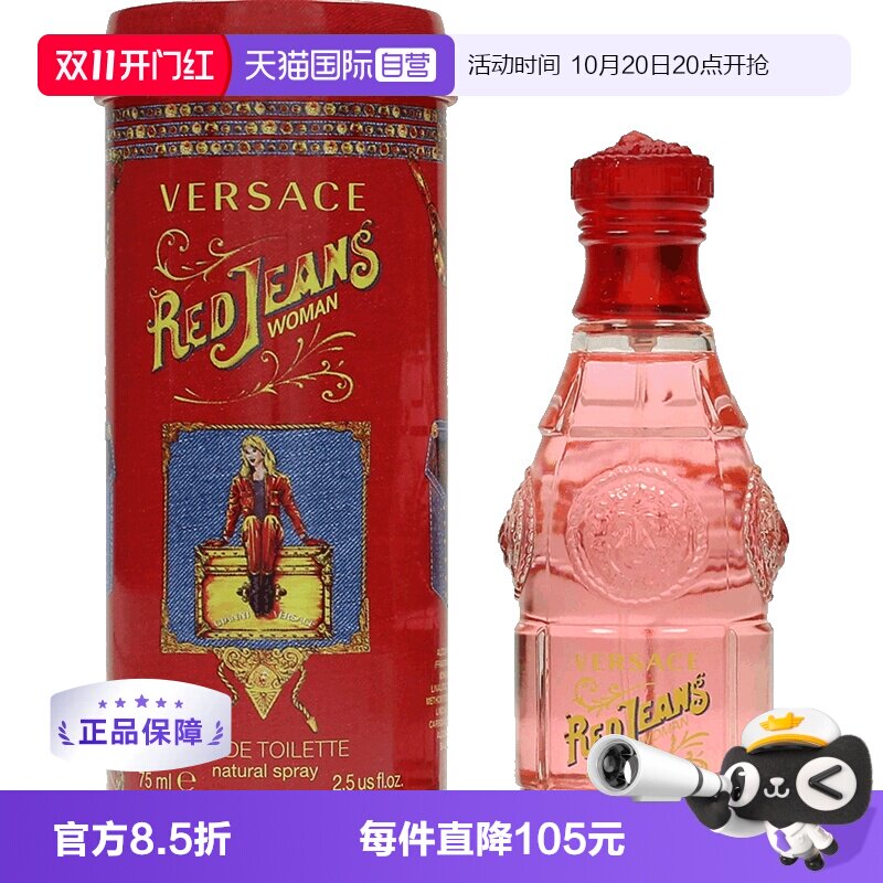 【自营】Versace范思哲红色女生生日香水75ml花香调小众淡香礼物