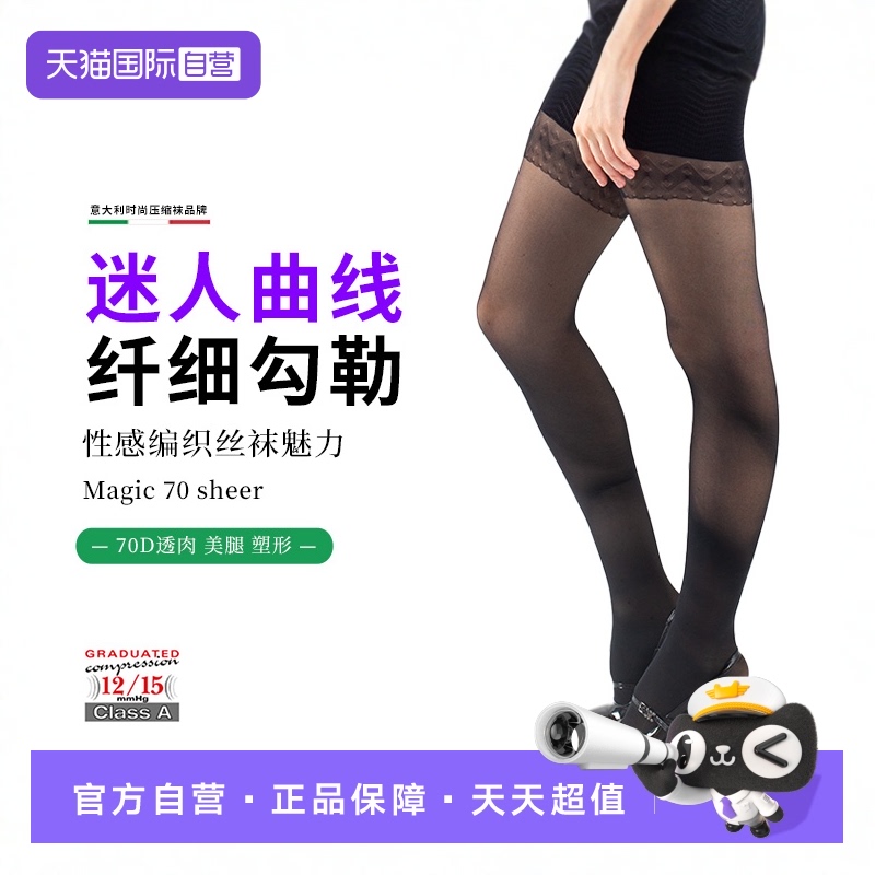 意大利SOLIDEA压力连裤袜