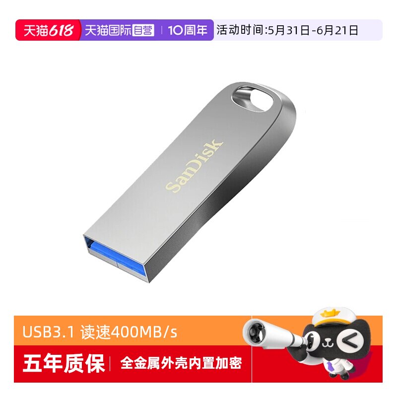 【自营】闪迪 64GB U盘 CZ74酷奂USB3.1金属外壳优盘 高速闪存盘