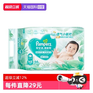 【自营】Pampers帮宝适清新帮透气纸尿裤NB~XXXXL码尿不湿拉拉裤