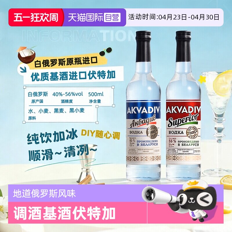 【自营】惊奇之水Vodka伏特加500ml调酒基酒白俄罗斯进口洋酒烈酒