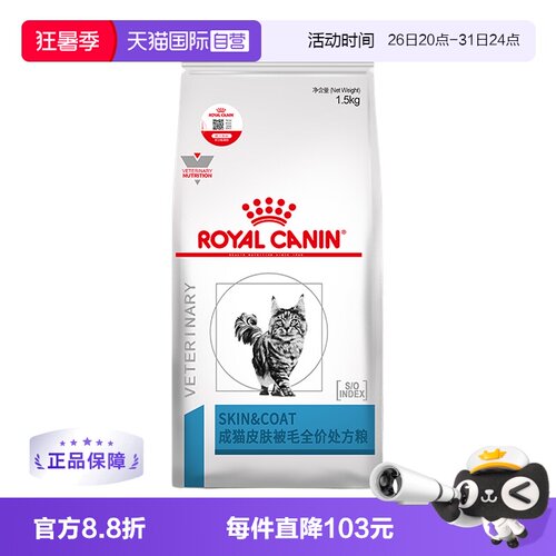 自营成猫皮肤被毛处方粮皇家