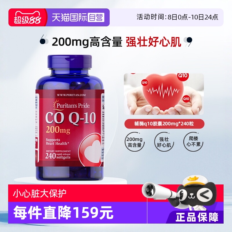 【自营】普丽普莱辅酶q10保护心脏美国原装进口备孕200mg*240粒