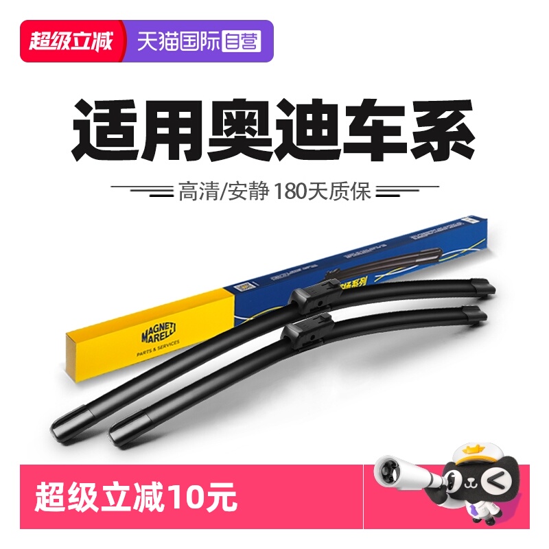 【自营】马瑞利雨刮适用奥迪A3/A4L/A6/A6L/Q2L/Q3/Q5/Q5L雨刷片