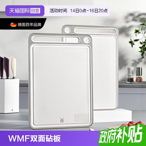 【自营】德国WMF福腾宝Comfort系列双面砧板案板家用塑料切菜板W