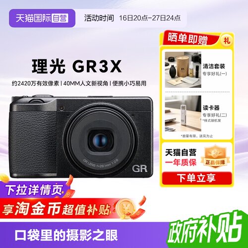 理光GRIIIX/GR3XHDF/GR4相机