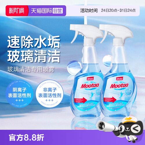 Mootaa浴室水垢汽车玻璃清洁剂