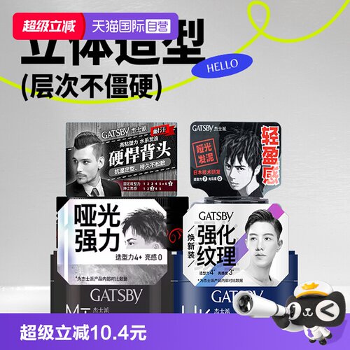 【自营】【胖东来同款】杰士派发泥发蜡男士造型定型头发持久塑型