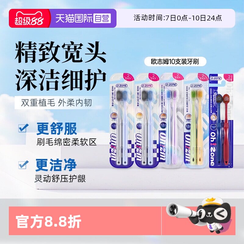 快 o-zone欧志姆牙刷2支装 11.6元 - 线报酷