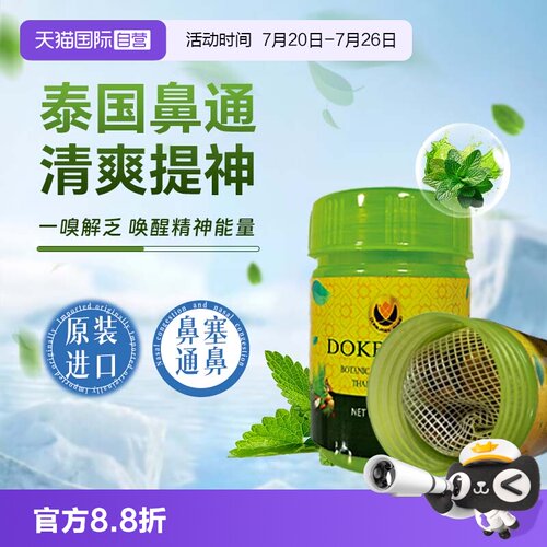 泰国草本鼻通提神醒脑防犯困正品