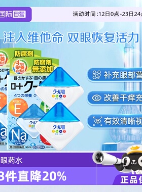【自营】日本ROHTO乐敦Vita40护眼眼药水裸眼适用清凉滋润12ml*2