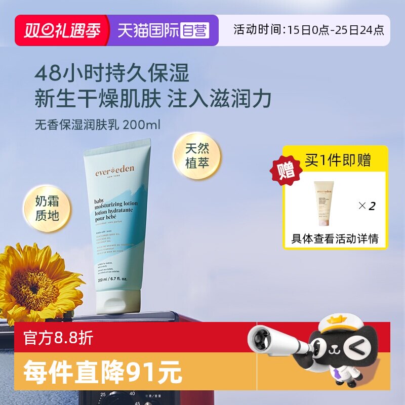 【自营】Evereden安唯伊婴儿无香润肤乳宝宝身体乳润肤露200ml