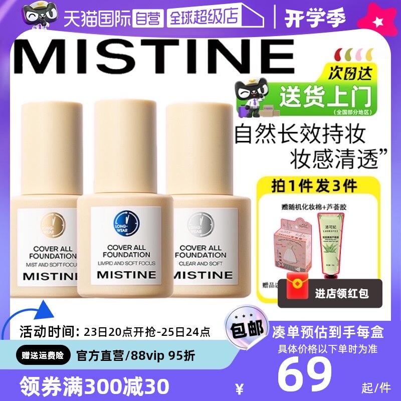 【自营】Mistine蜜丝婷小蓝盾粉底液遮瑕不脱妆持久干混油皮女银