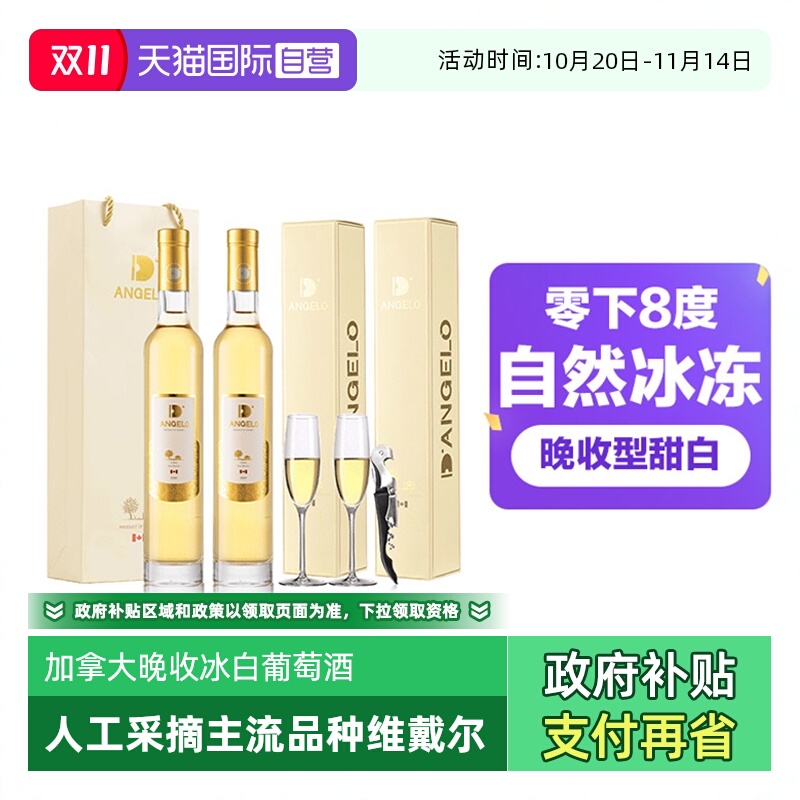 加拿大冰白葡萄酒雷司令甜白香槟