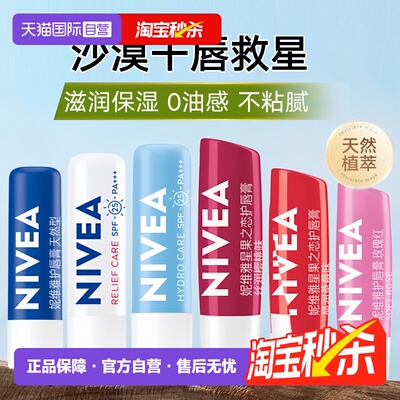妮维雅滋养长效保湿泰国润唇膏