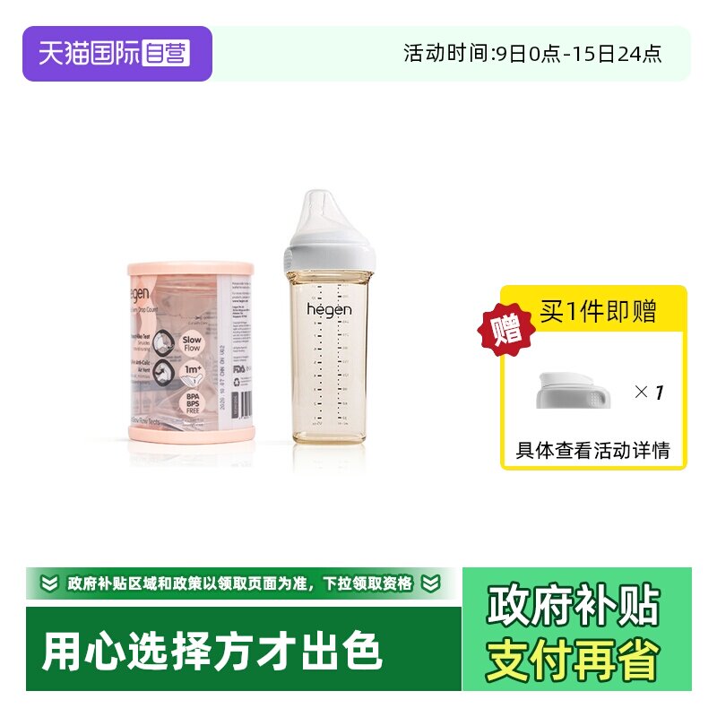 【自营】Hegen新生儿ppsu奶瓶330ml宽口径硅胶奶嘴耐摔防呛防胀气