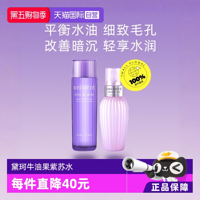 【自营】黛珂水乳套装草本植萃水150ml+牛油果150ml化妆水乳液