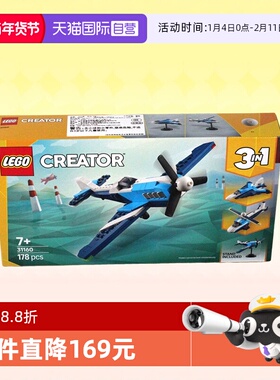 【自营】LEGO乐高积木三合一31160竞速飞机益智拼装玩具生日礼物