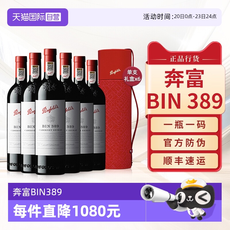 【自营】Penfolds奔富BIN389红酒整箱原瓶进口干红葡萄酒送礼盒装