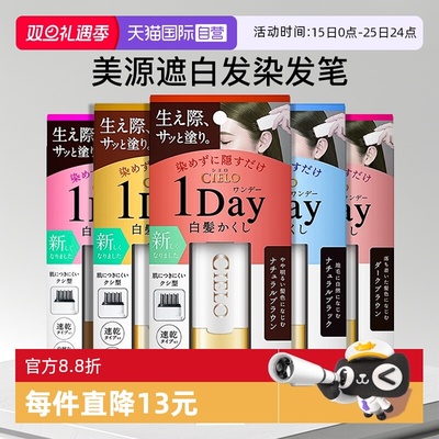 自营日本美源宣若一次性染发笔