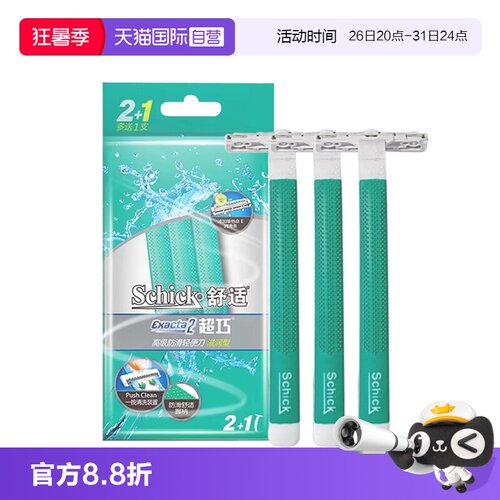 自营剃须刀Schick/舒适手动