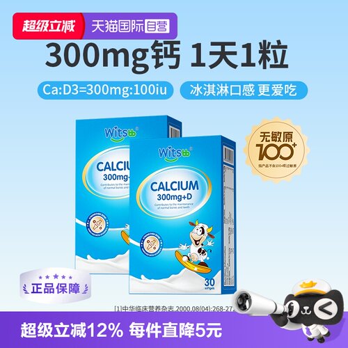 Witsbb/健敏思小蓝盒液体钙