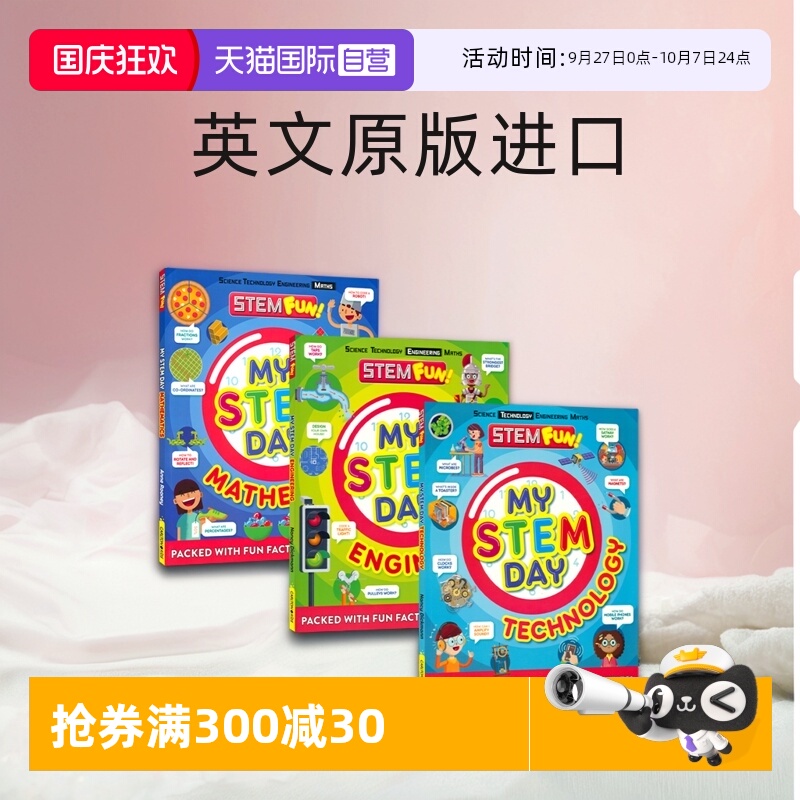 我的STEM活动日技术工程