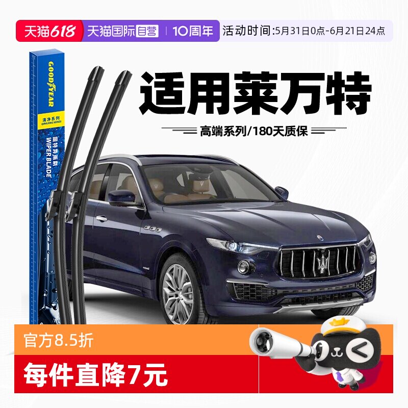 【自营】固特异雨刮器适用玛莎拉蒂莱万特Levante原装胶条雨刷片