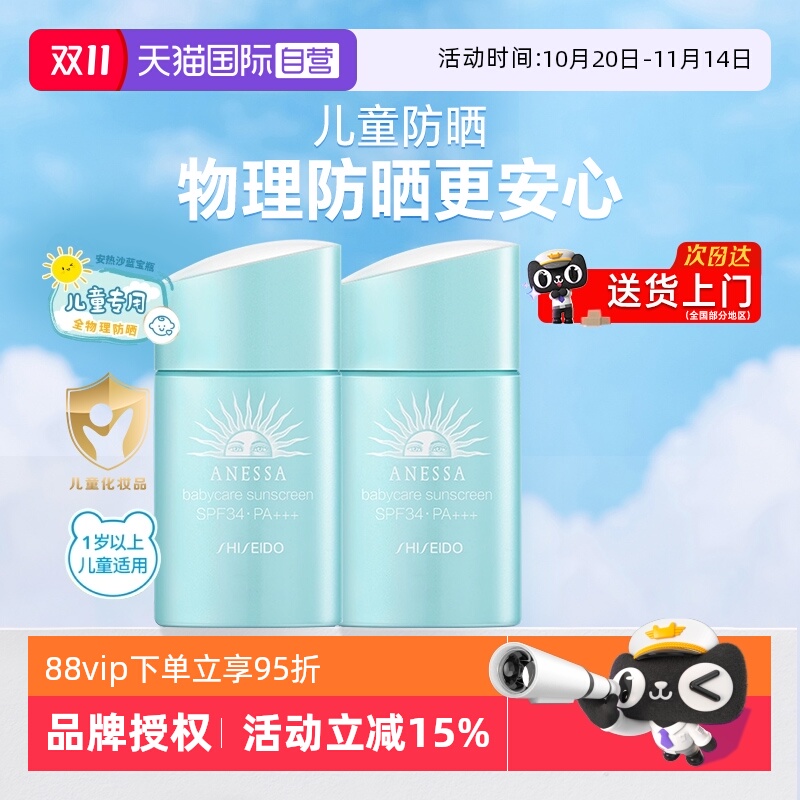 【自营】ANESSA/安热沙儿童防晒乳宝宝纯物理防晒霜耐晒轻薄温和