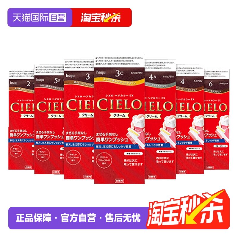 日本hoyu/美源染发膏棕色遮白发图片