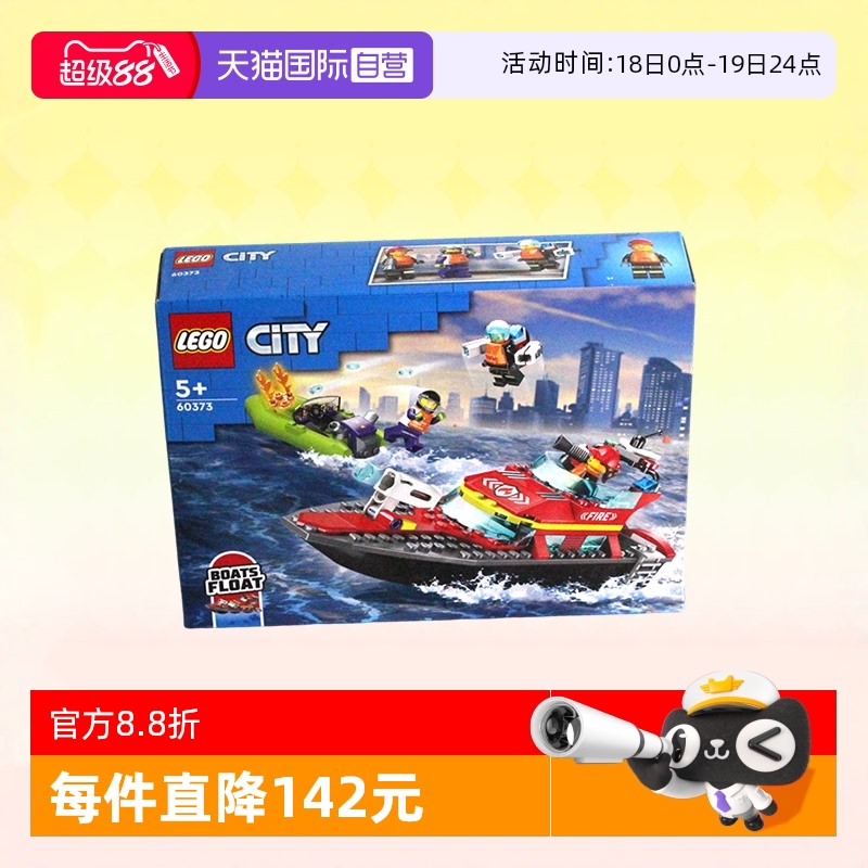 乐高城市系列消防救援艇60373