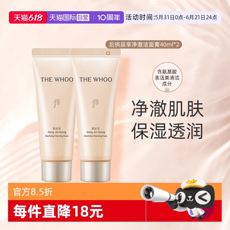 【自营】Whoo后拱辰享保湿温和洁面膏便携体验洗面奶旅行装40ml*2