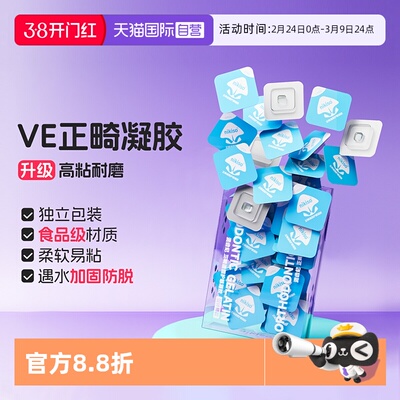 nikiso正畸保护蜡托槽凝胶防磨