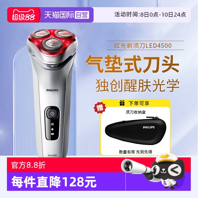 【自营】飞利浦电动剃须刀进口刀头LED4500红光男生三刀便携礼物