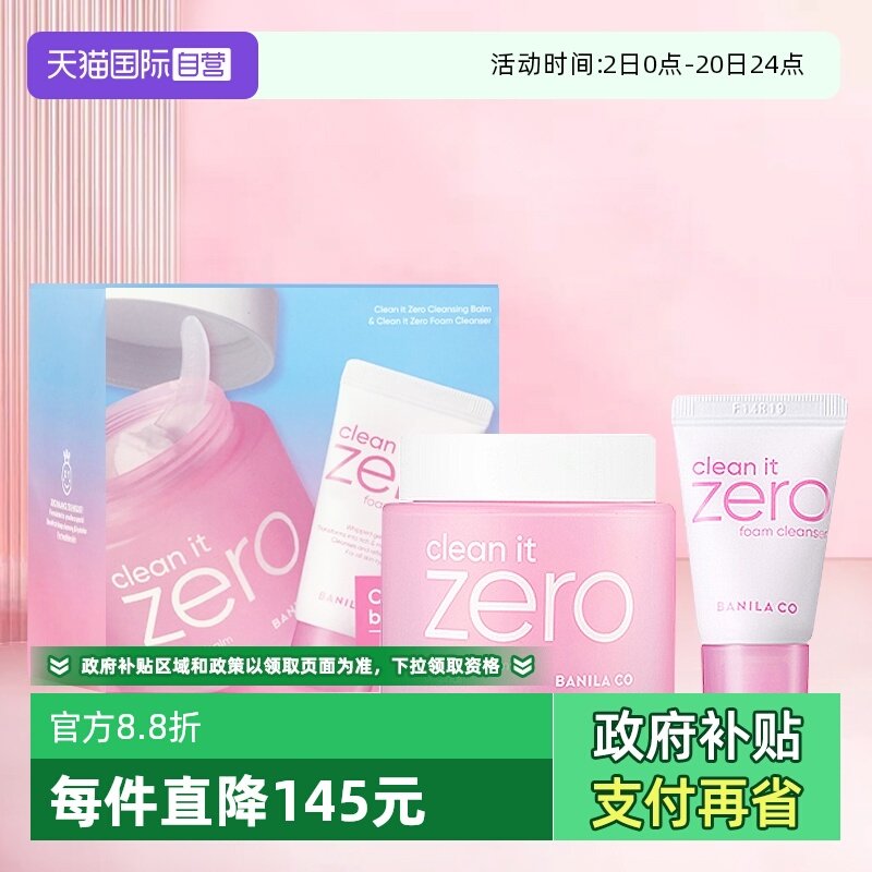 自营芭妮兰卸妆膏洗面奶