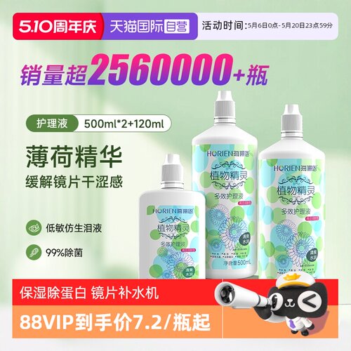 【自营】海俪恩隐形眼镜护理液500*2+120ml大小瓶美瞳清洗水正品