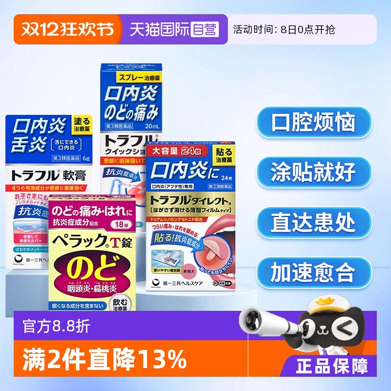 【自营】日本进口第一三共口内炎口腔溃疡止痛贴金色小圆贴24枚