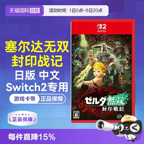 Switch2日版卡带塞尔达无双中文