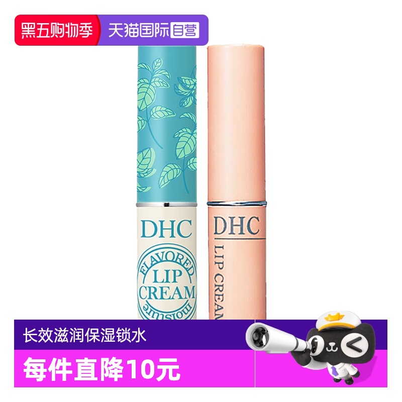 【自营】DHC橄榄护唇膏薄荷润唇膏组合1.5g*2润唇膏保湿滋润