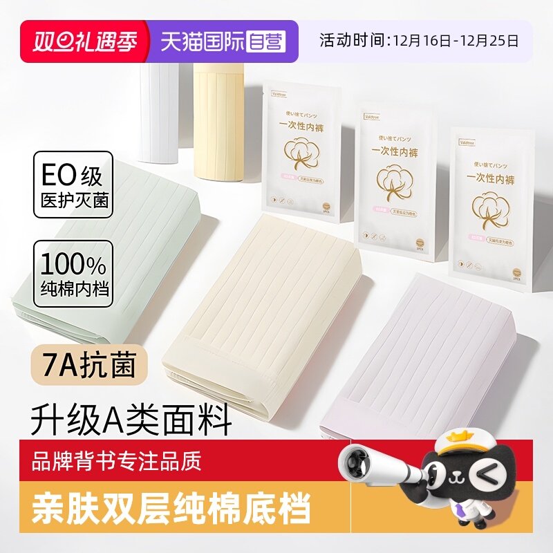 一次性内裤EO灭菌女士免洗日抛