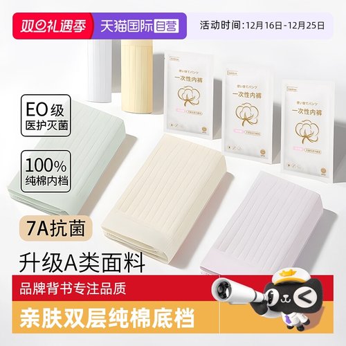一次性内裤EO灭菌女士免洗日抛