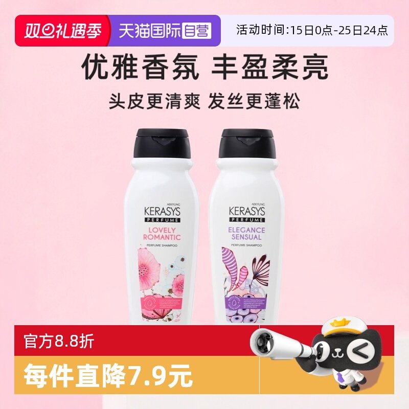 【自营】爱敬经典香氛洗发水留香持久顺滑护理便携旅行装200ml*3