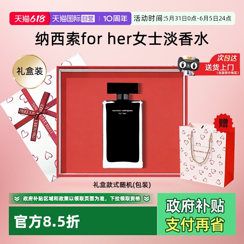 【自营】【礼盒】法国Narciso纳西索香水女士淡香水纳西素forher