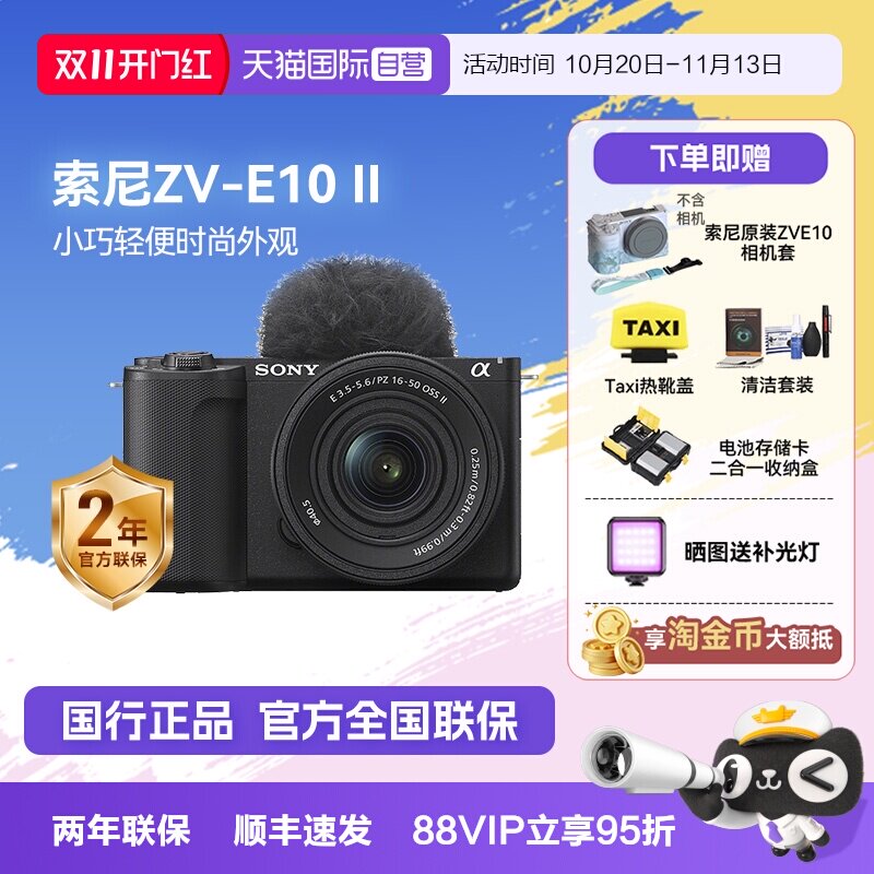 【自营】Sony/索尼 ZV-E10M2 二代旅游美颜新品微单相