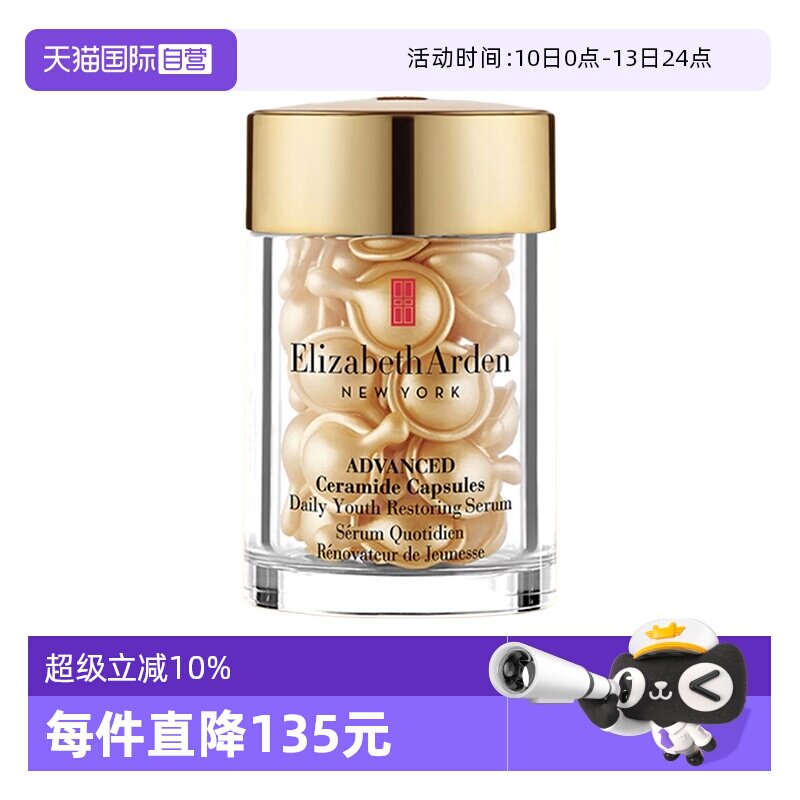 【自营】伊丽莎白雅顿金胶面部30粒时空焕活胶囊精华液修护维稳