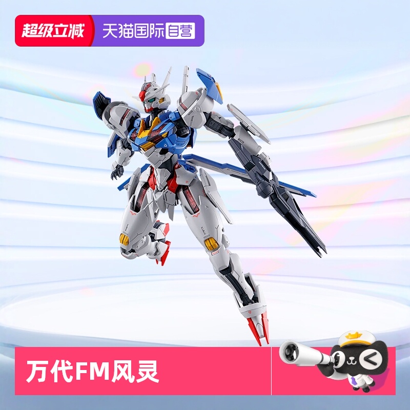 万代FM风灵高达主角机拼装模型