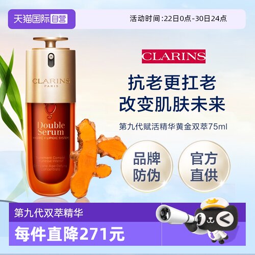 【自营】娇韵诗第九代赋活精华双萃75ml礼盒（品牌防伪）