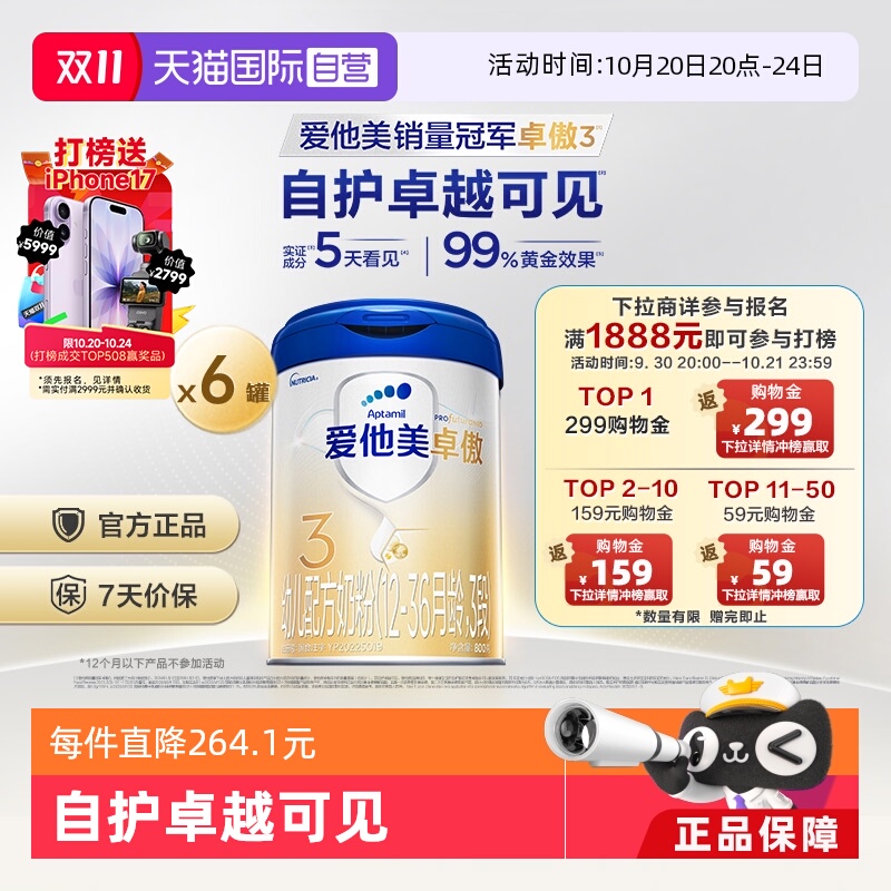 爱他美卓傲3段奶粉800g*6